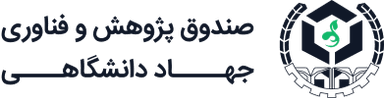 صندوق جهاد دانشگاهی