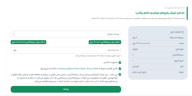 انتخاب طرح و واریز وجه
